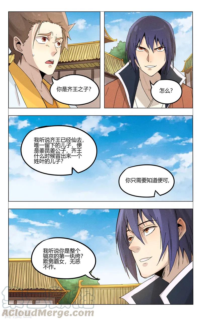 万界仙踪374话