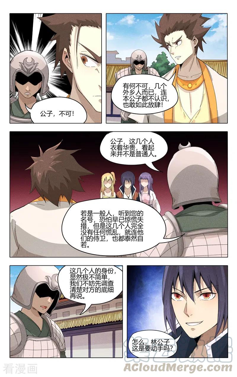 万界仙踪374话