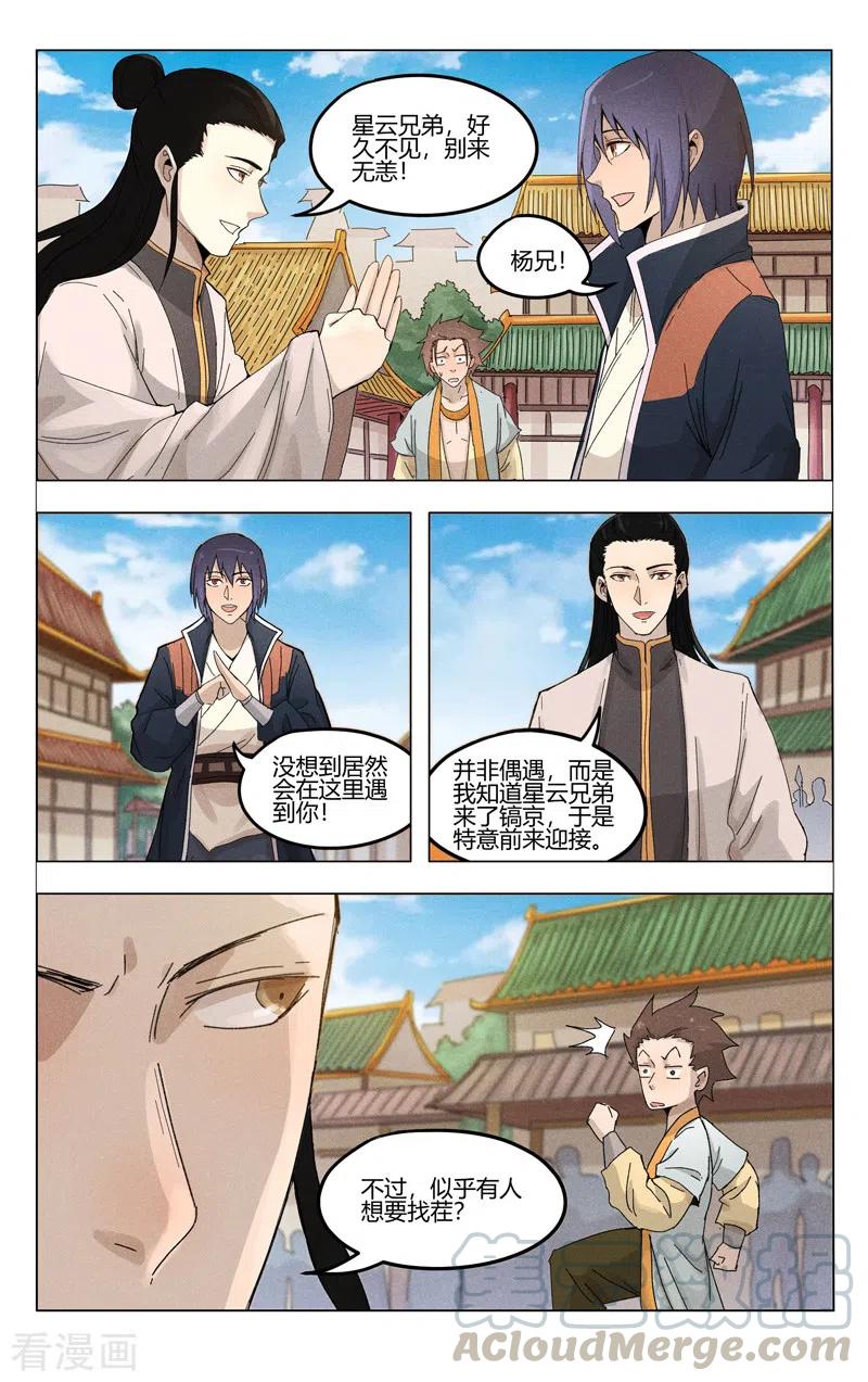万界仙踪374话