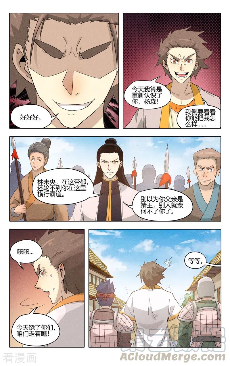 万界仙踪374话