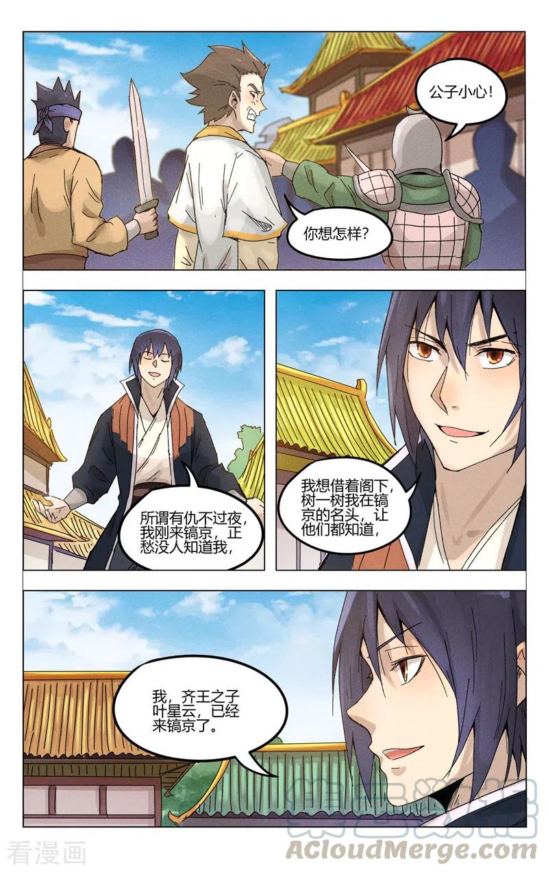 万界仙踪374话