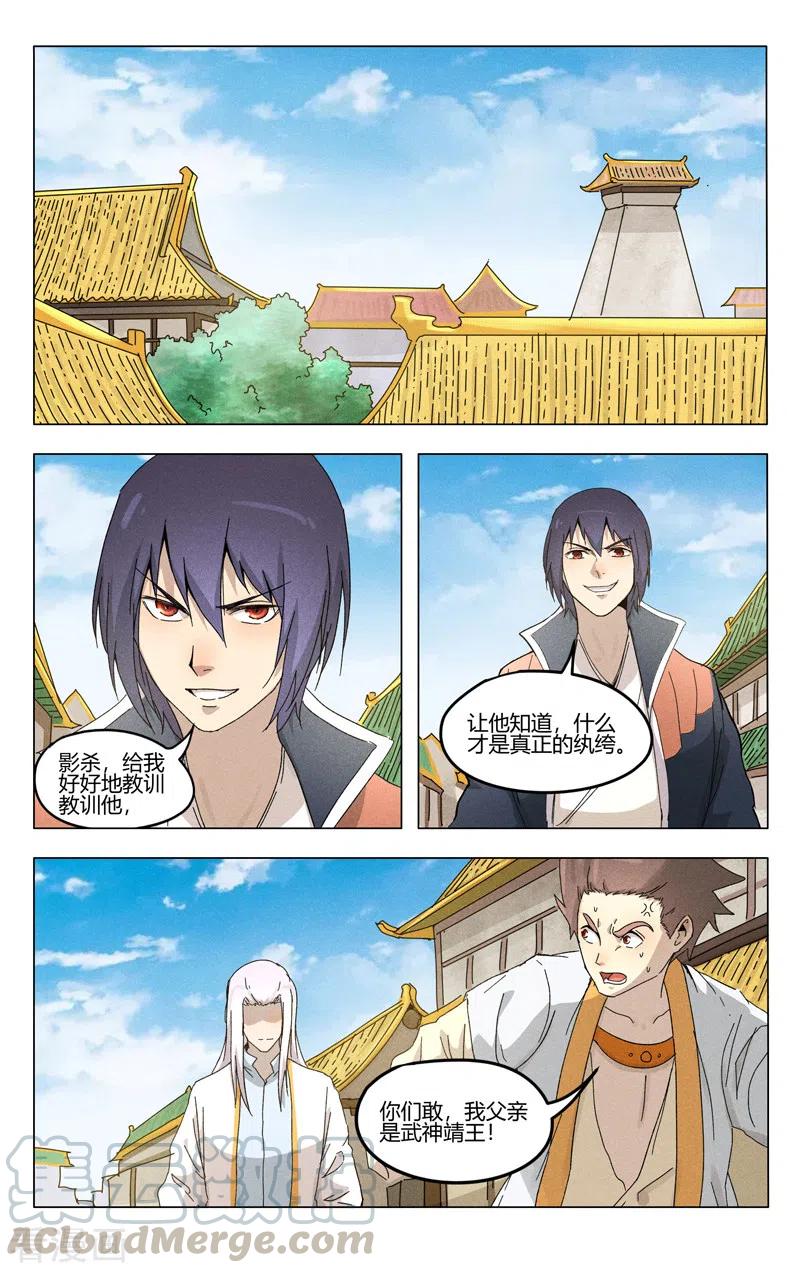 万界仙踪375话