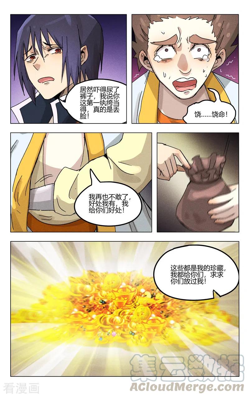 万界仙踪375话