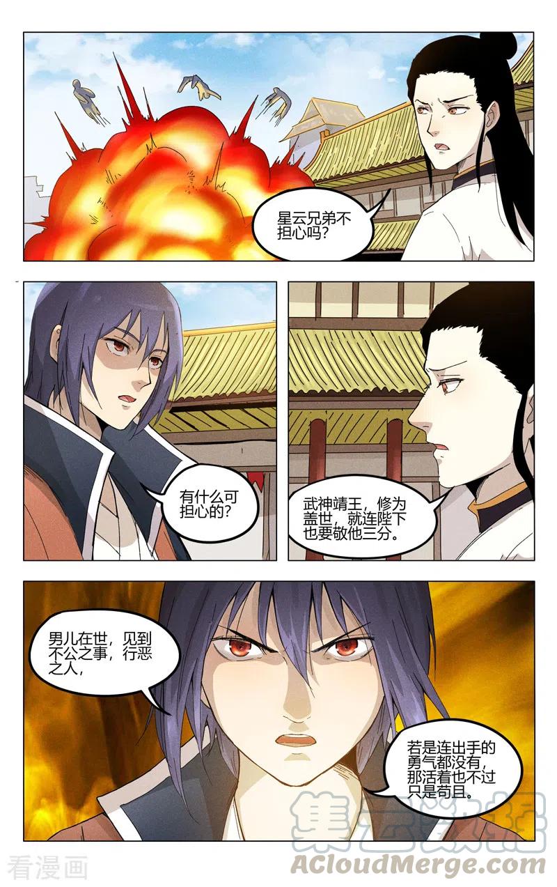 万界仙踪375话