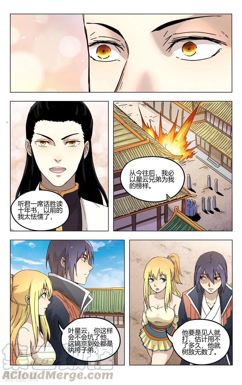 万界仙踪375话