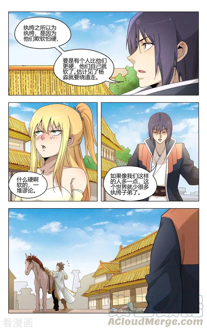 万界仙踪375话