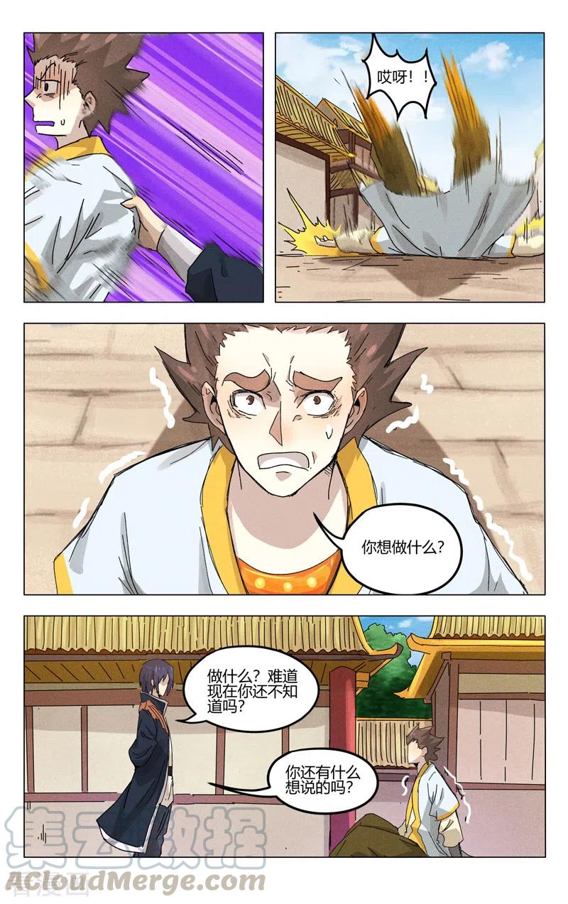 万界仙踪375话
