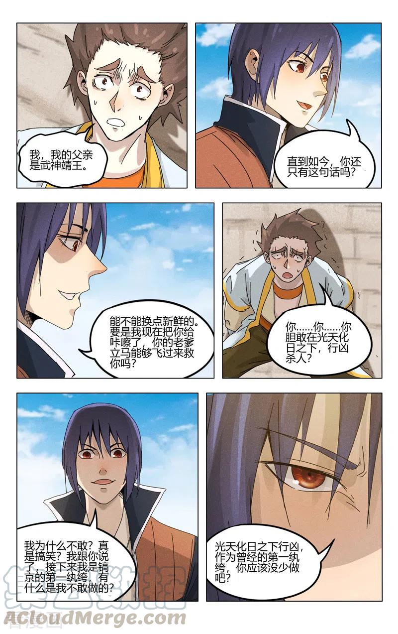 万界仙踪375话
