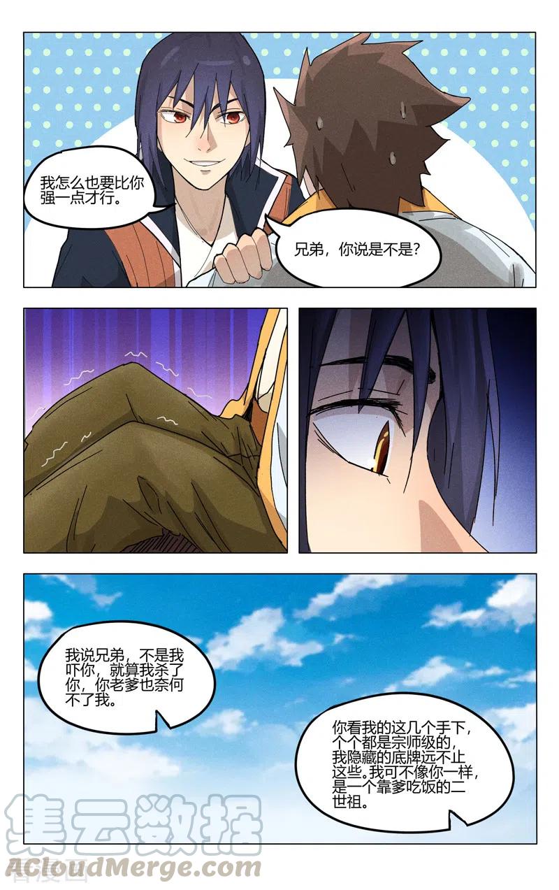 万界仙踪375话
