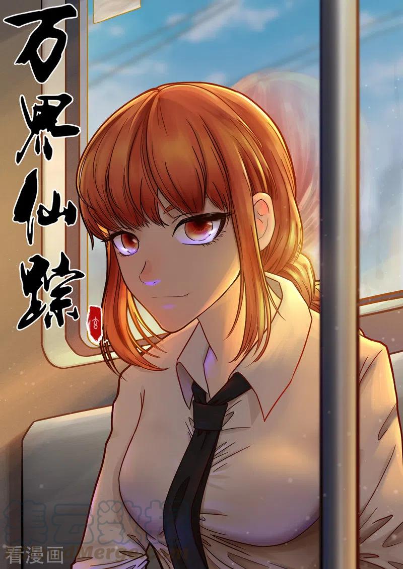 万界仙踪377话