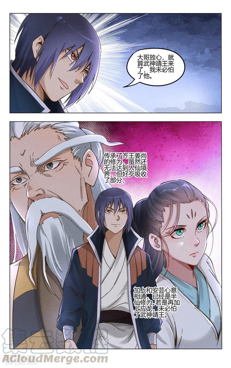 万界仙踪377话