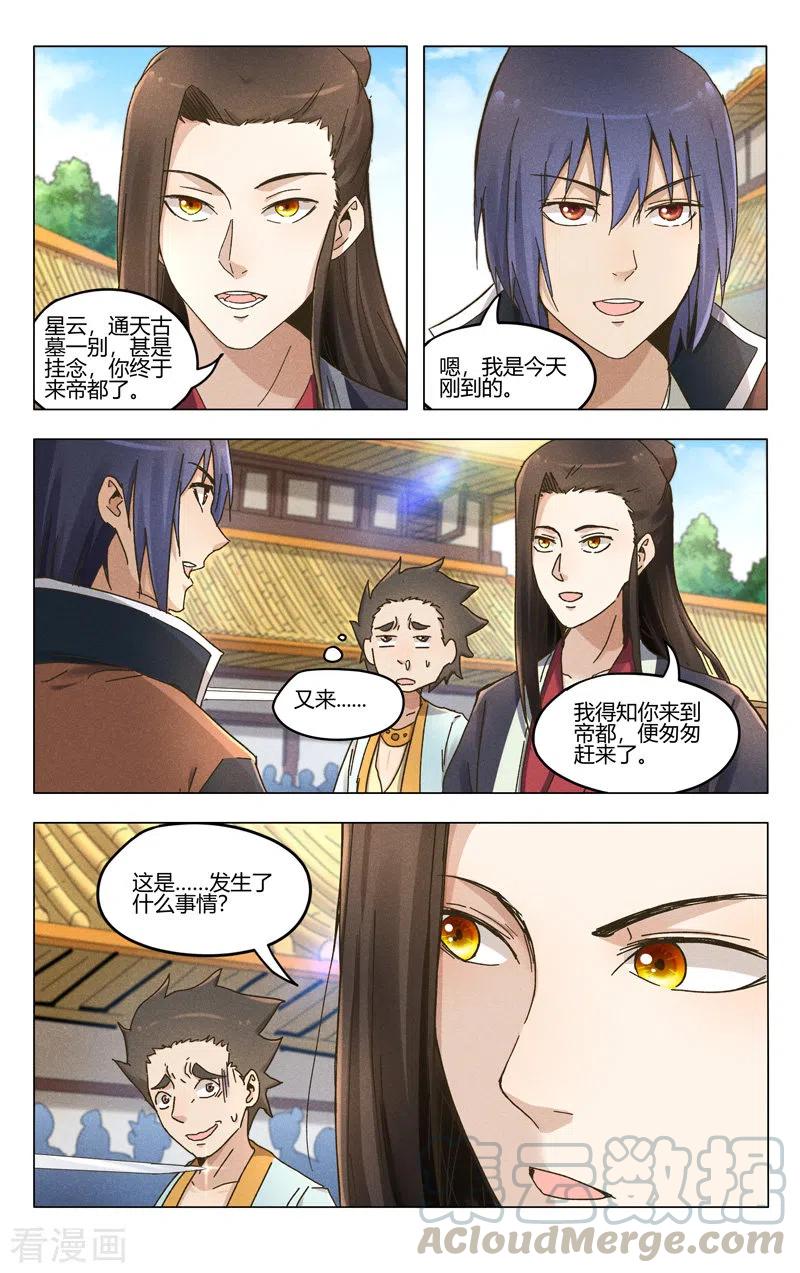 万界仙踪377话