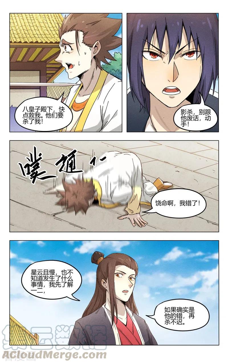 万界仙踪377话