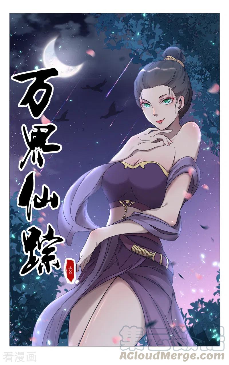 万界仙踪378话