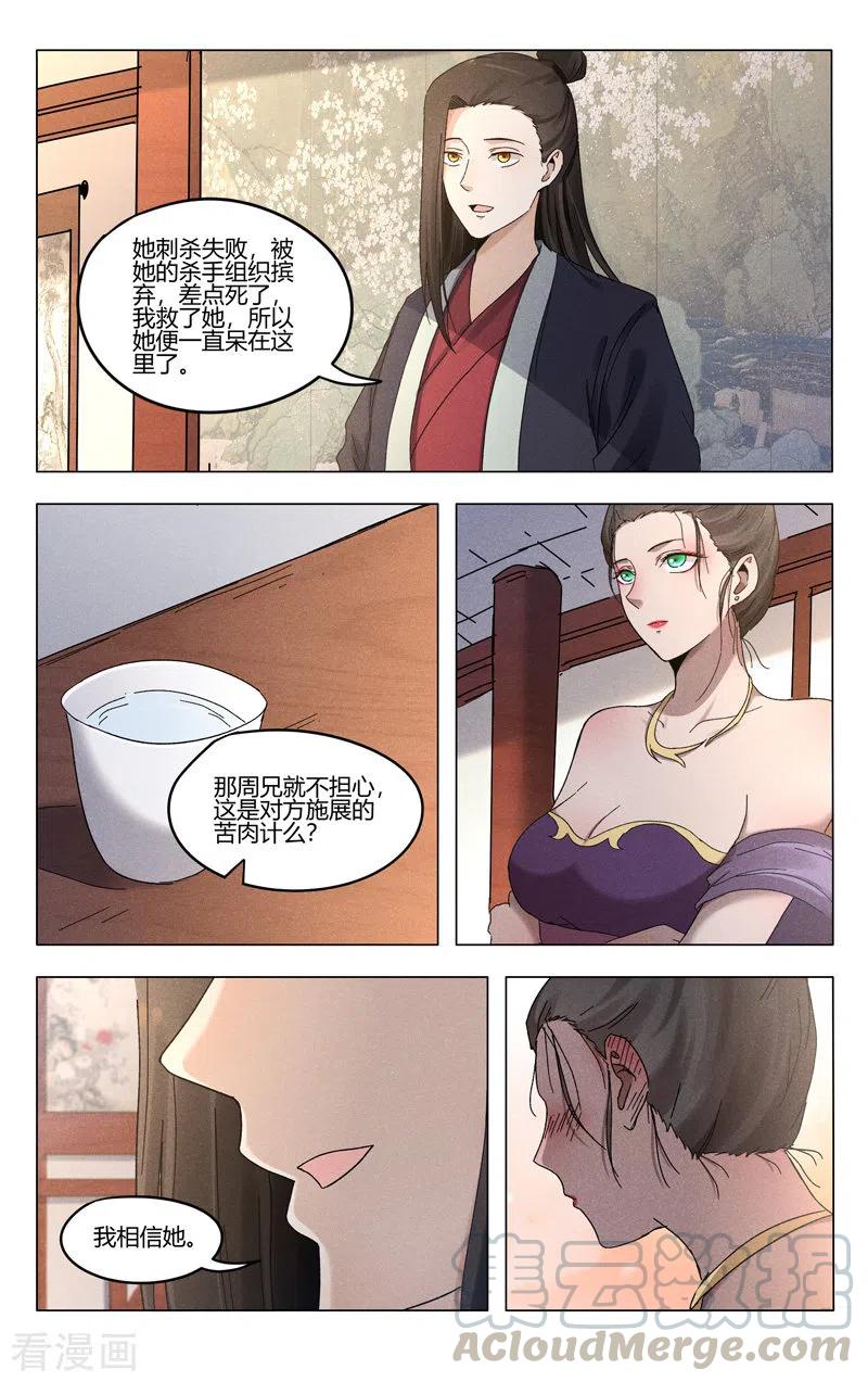万界仙踪378话