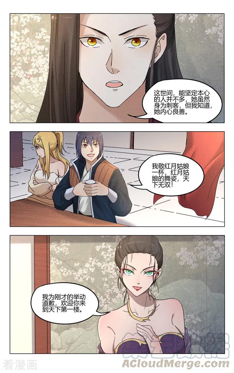 万界仙踪378话