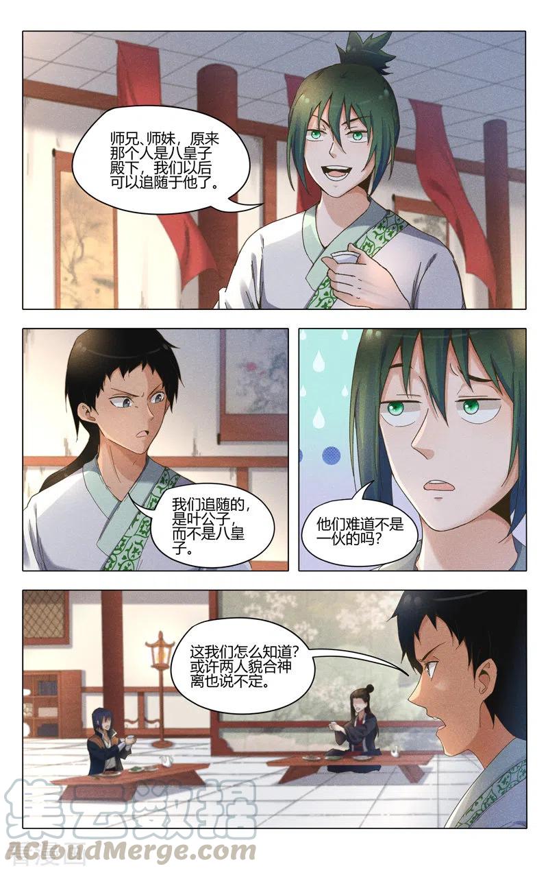 万界仙踪378话