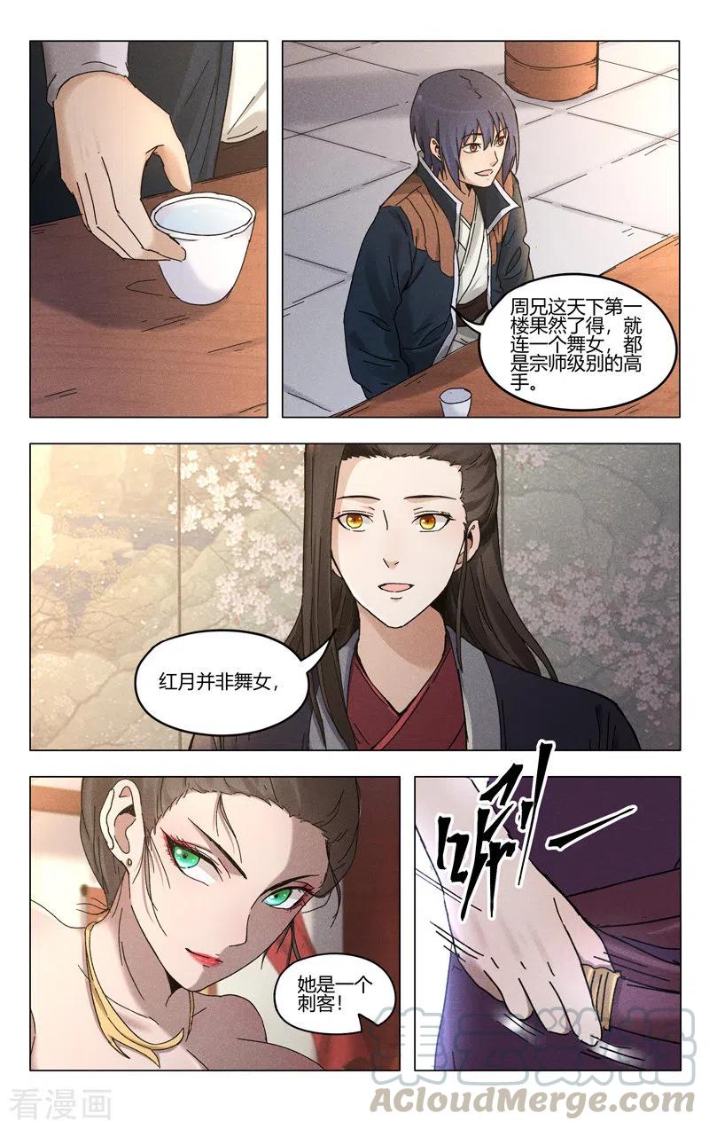万界仙踪378话
