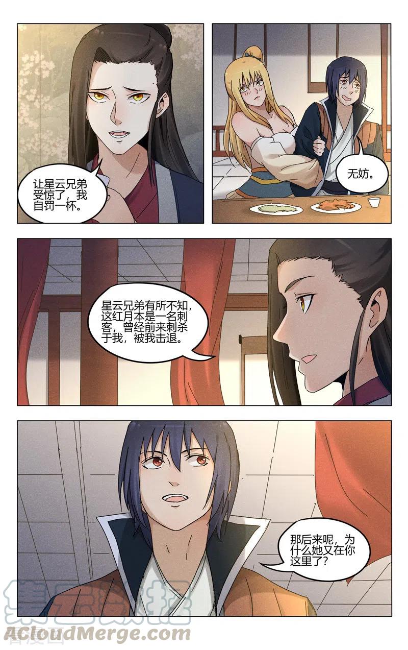 万界仙踪378话