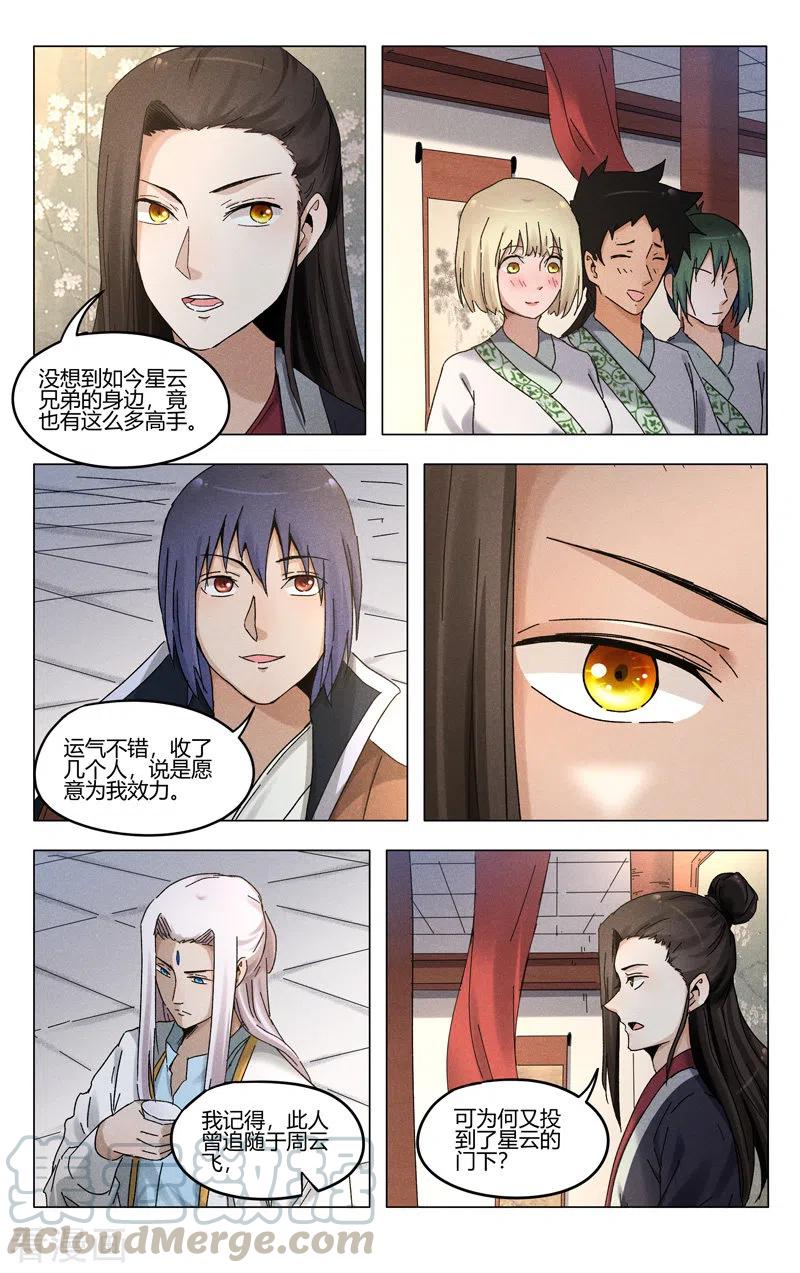 万界仙踪379话