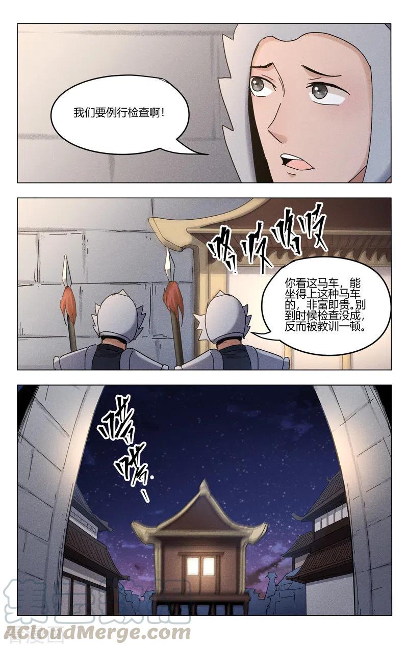 万界仙踪379话
