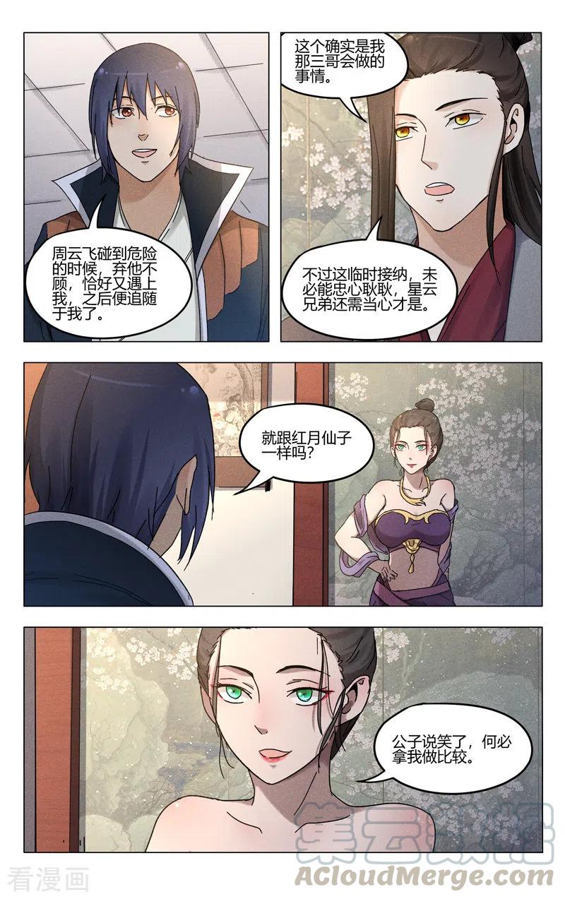 万界仙踪379话