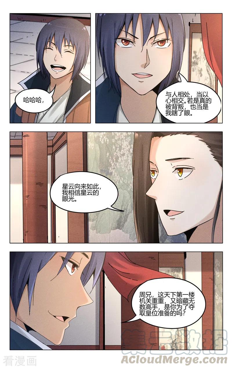 万界仙踪379话