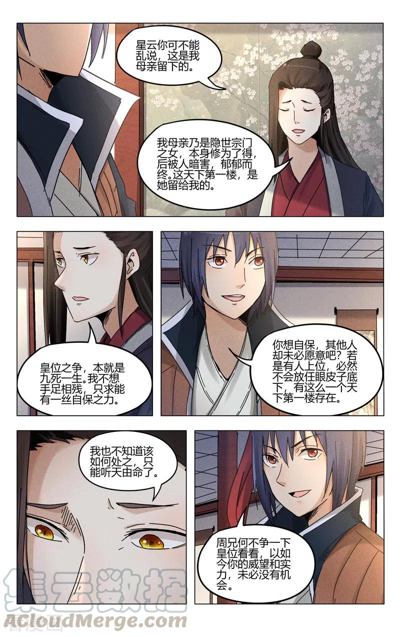 万界仙踪379话