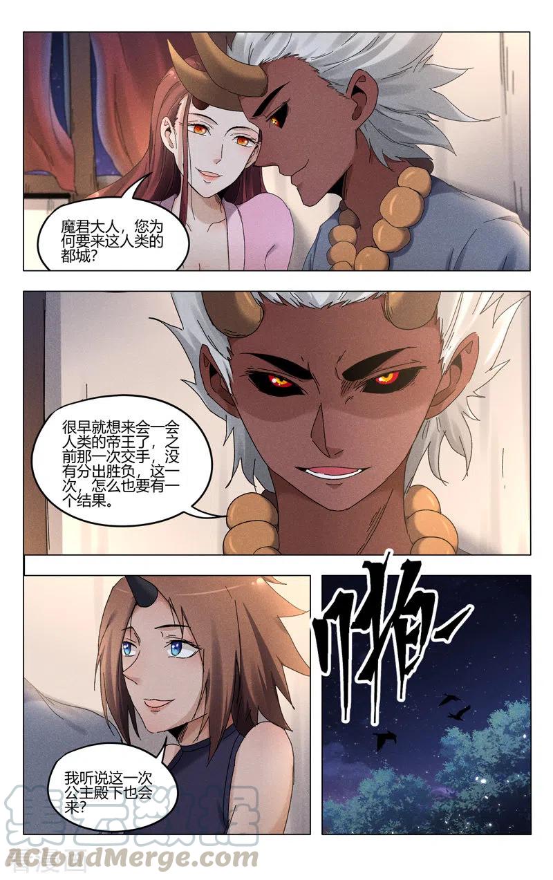 万界仙踪379话
