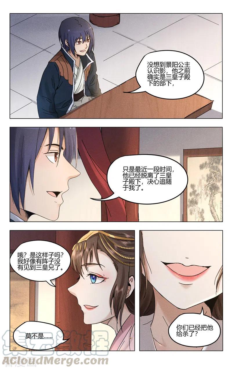 万界仙踪380话