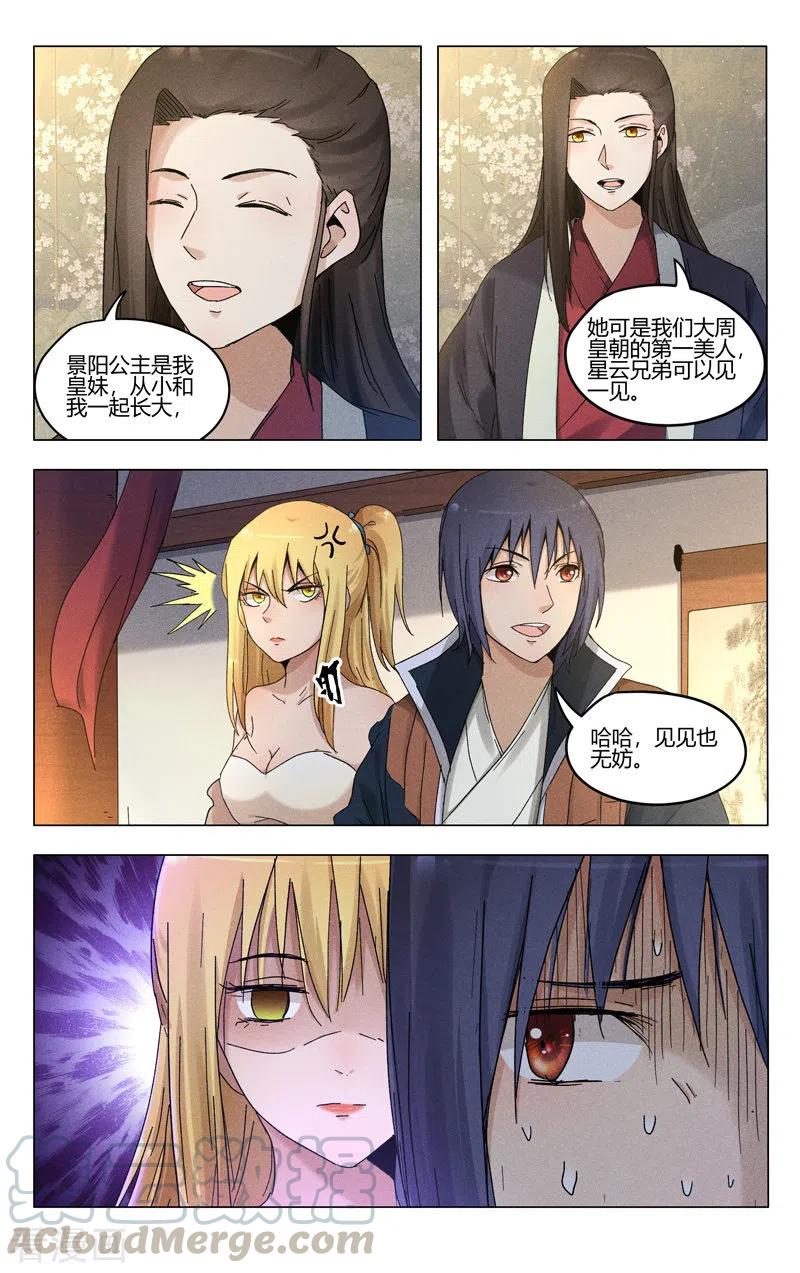 万界仙踪380话