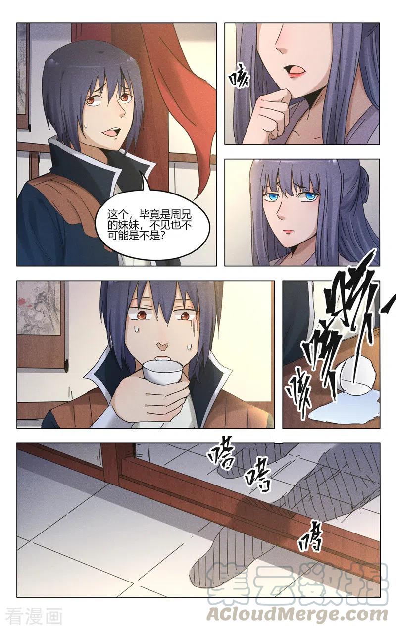 万界仙踪380话