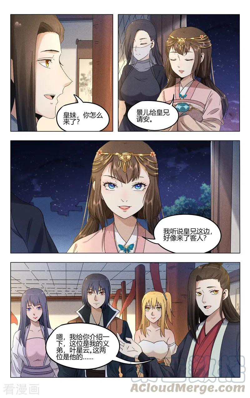 万界仙踪380话