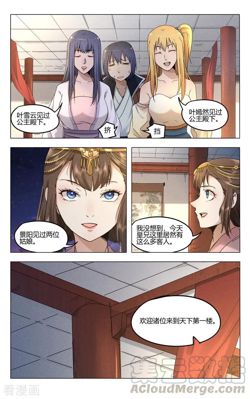 万界仙踪380话