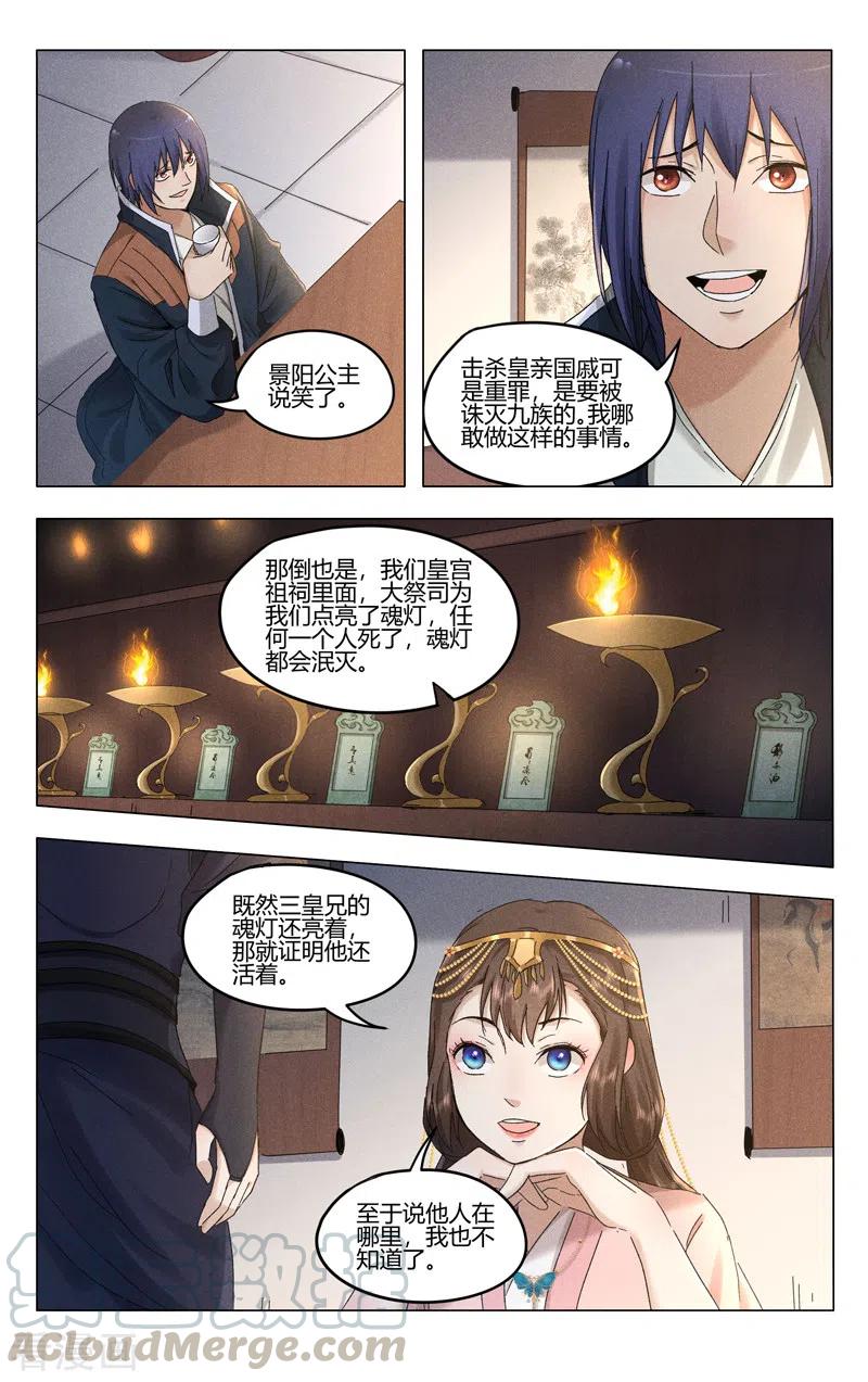 万界仙踪381话