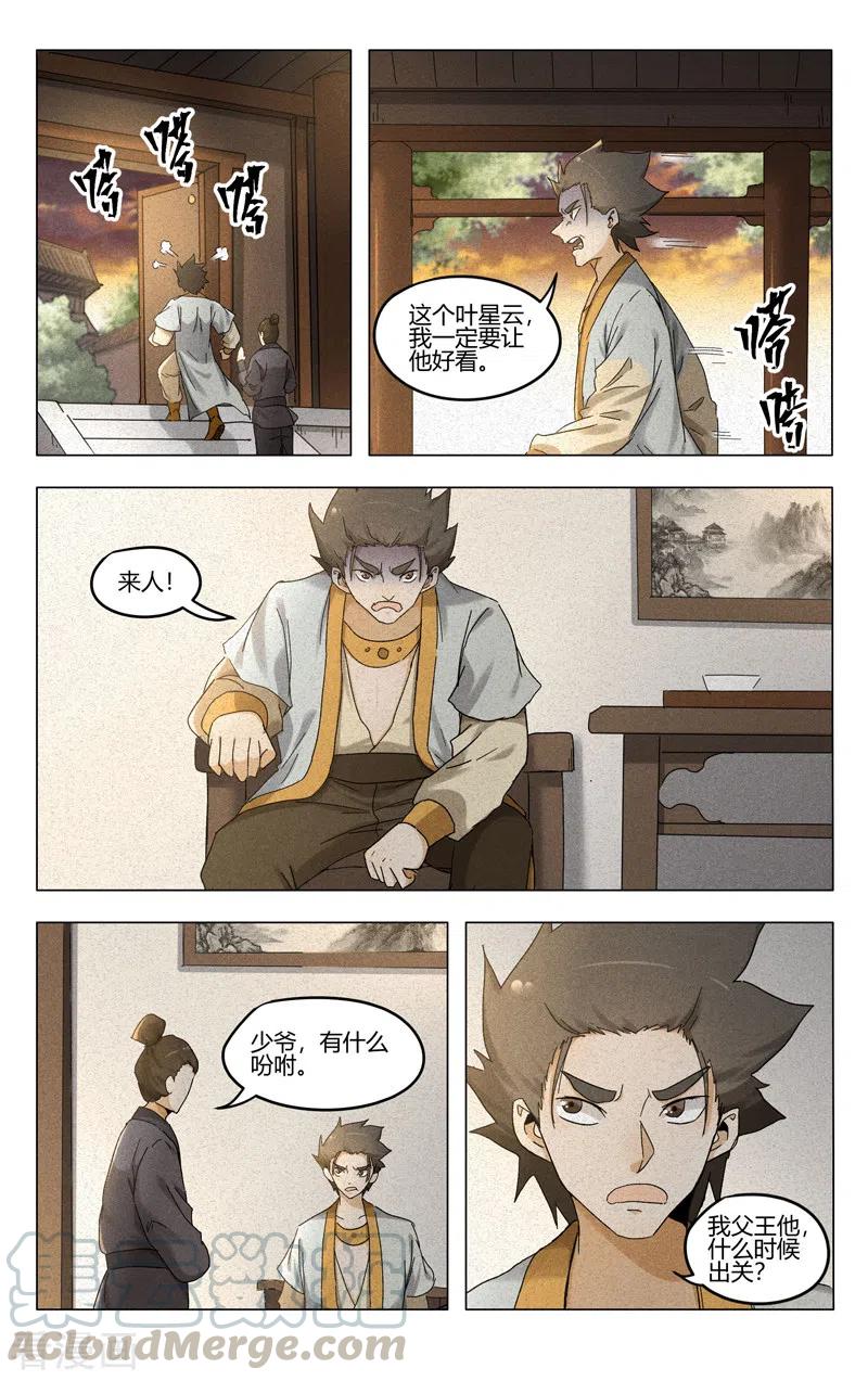 万界仙踪381话