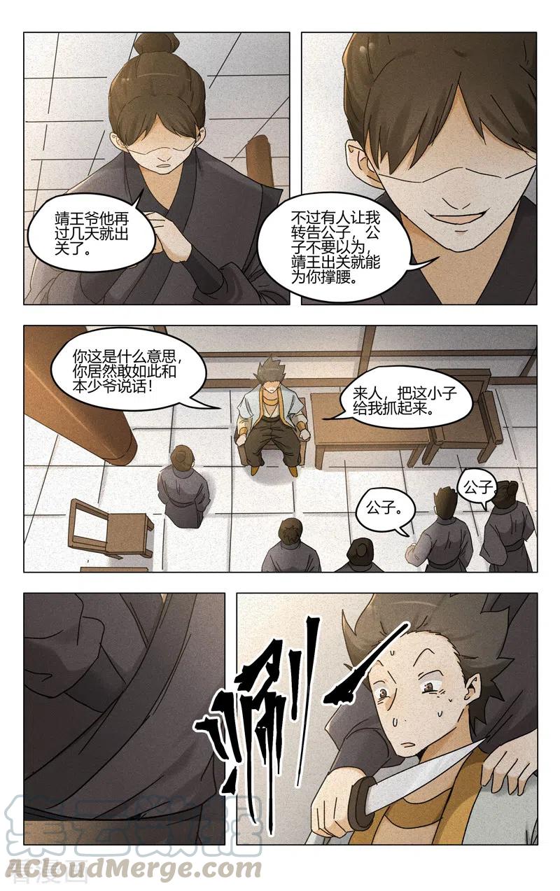 万界仙踪381话