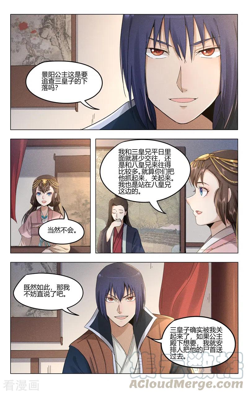 万界仙踪381话