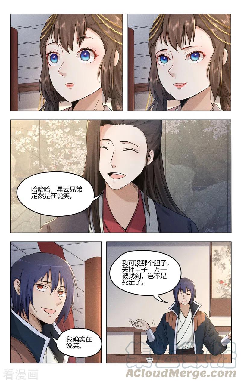 万界仙踪381话