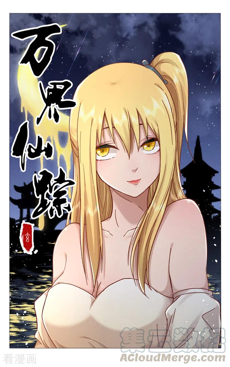 万界仙踪382话