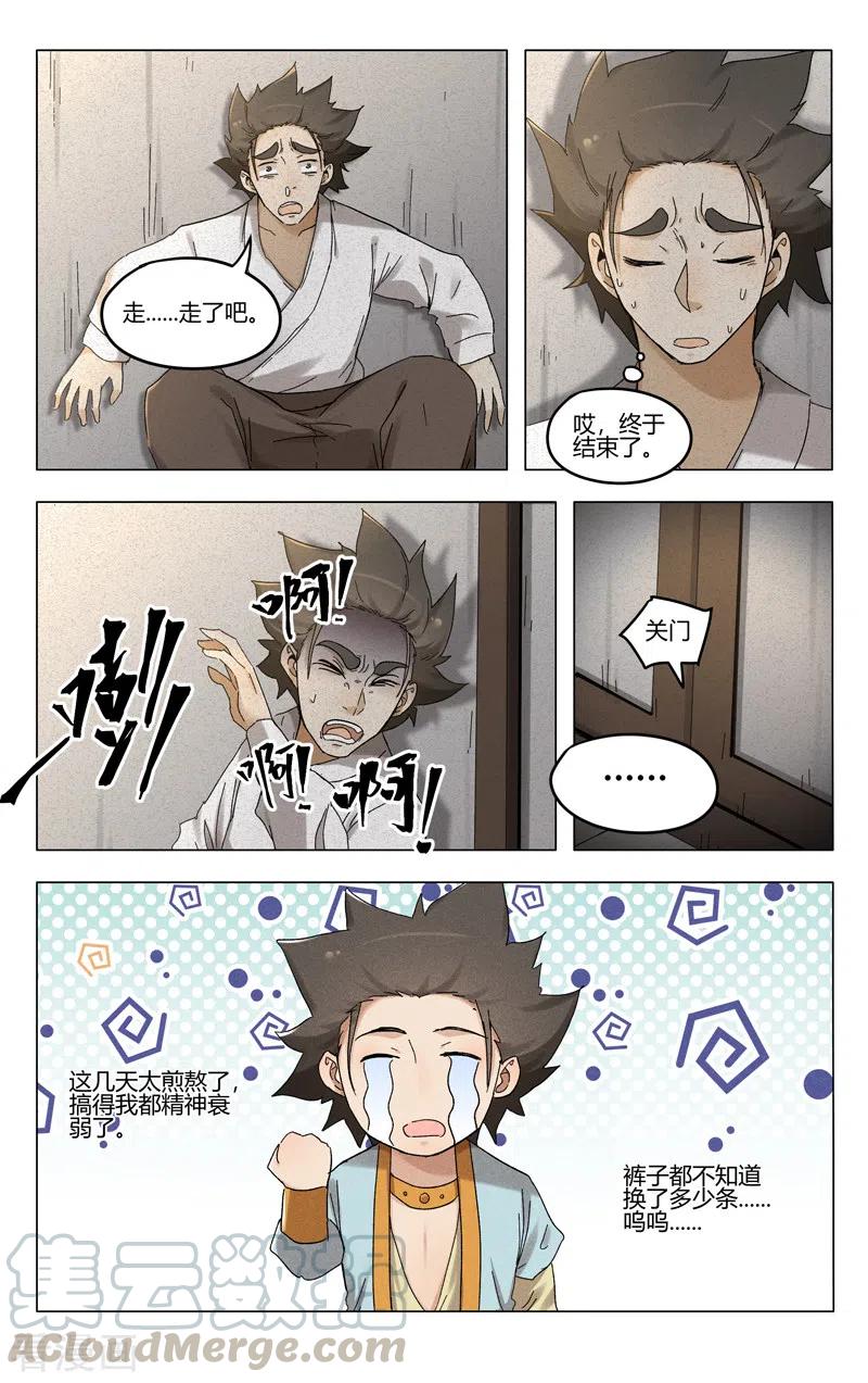 万界仙踪382话