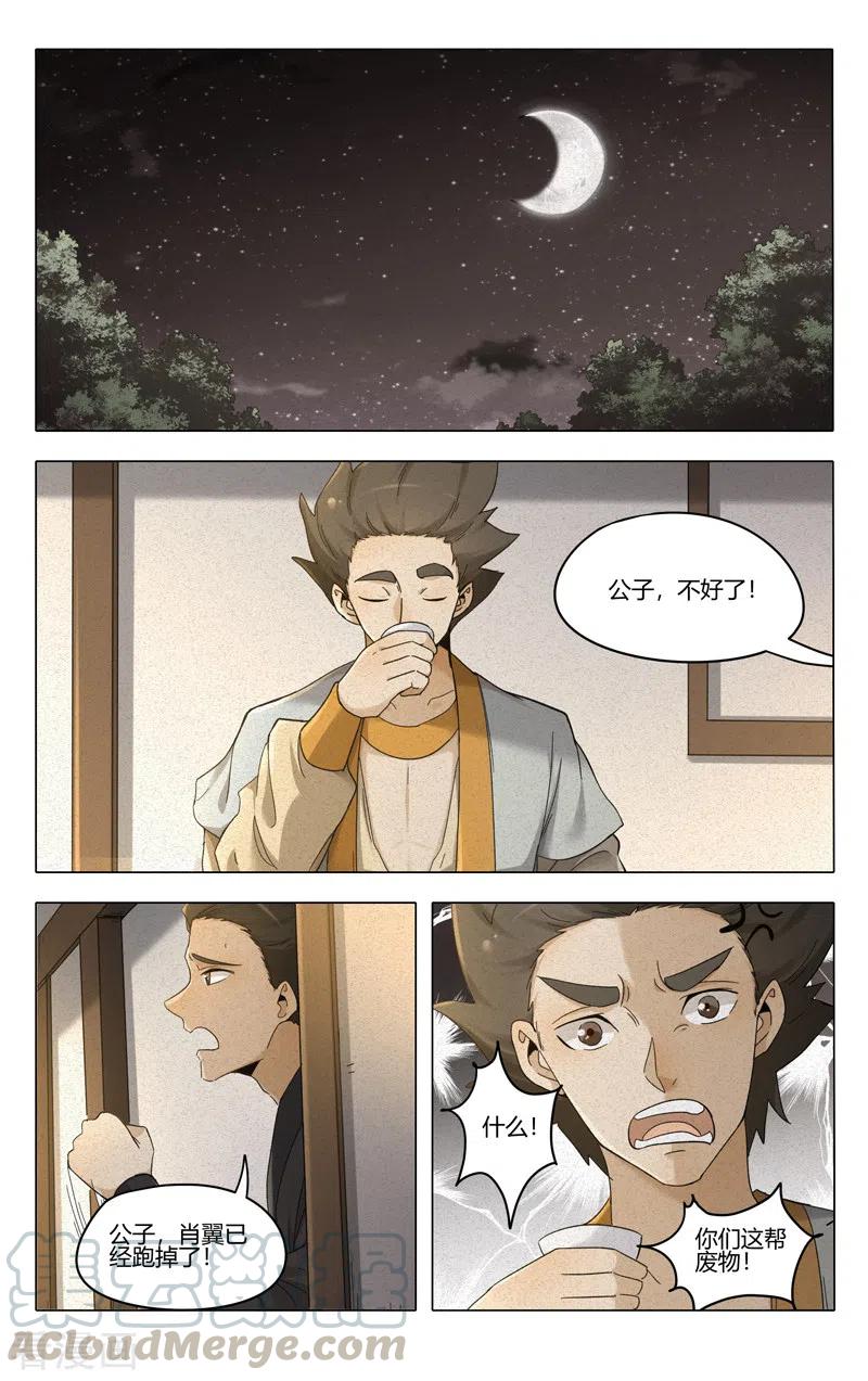 万界仙踪382话