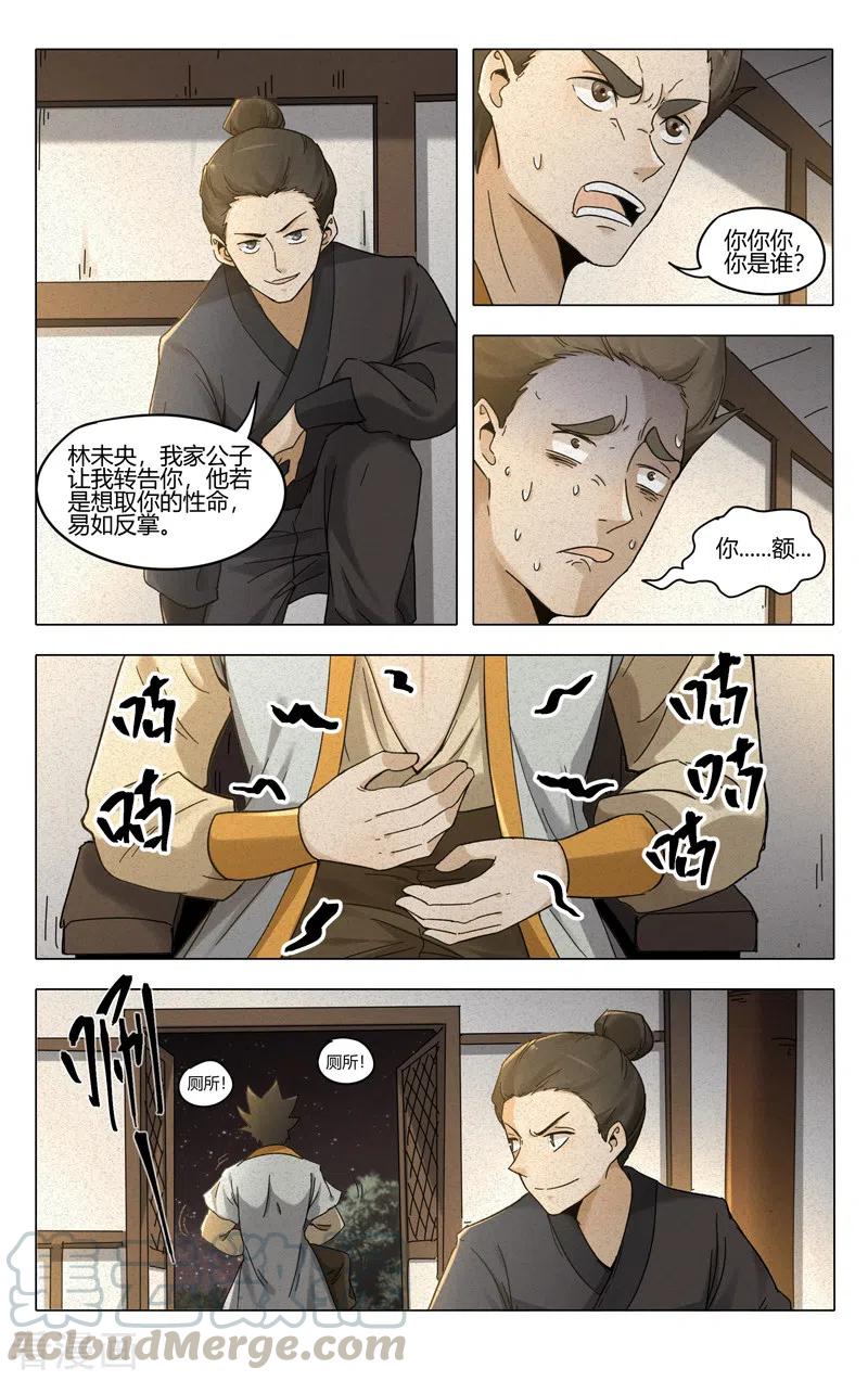 万界仙踪382话