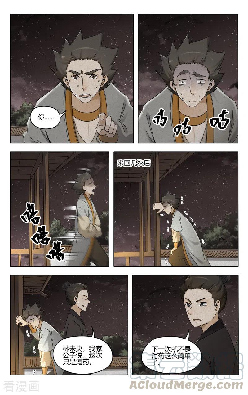 万界仙踪382话