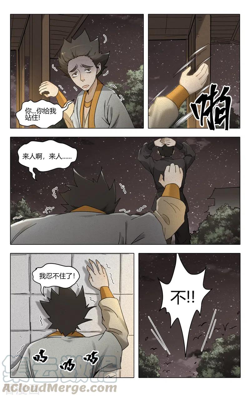 万界仙踪382话
