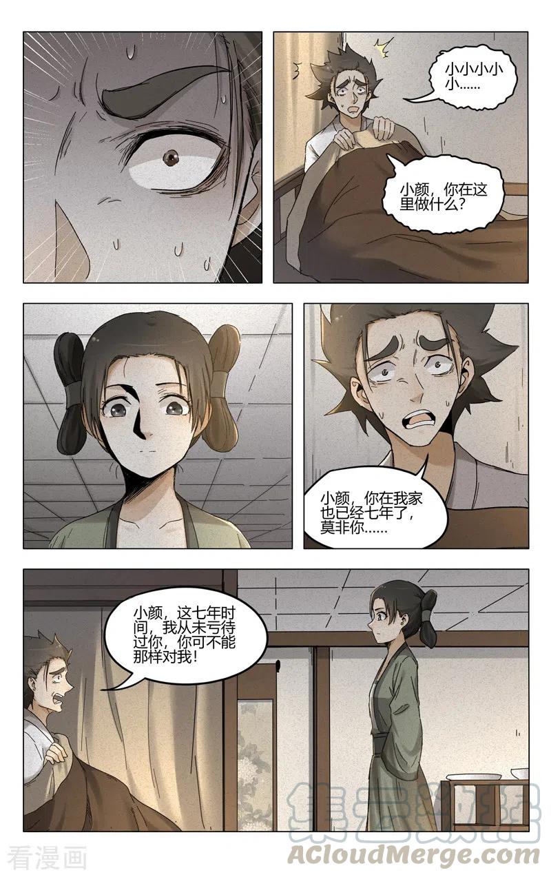 万界仙踪382话