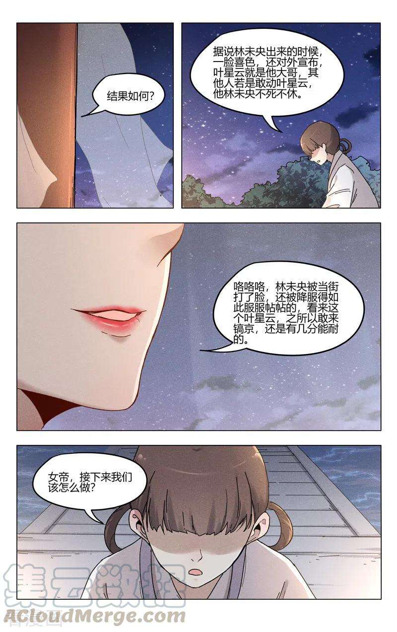 万界仙踪384话