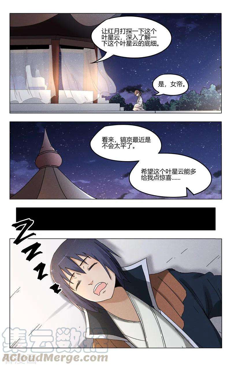 万界仙踪384话
