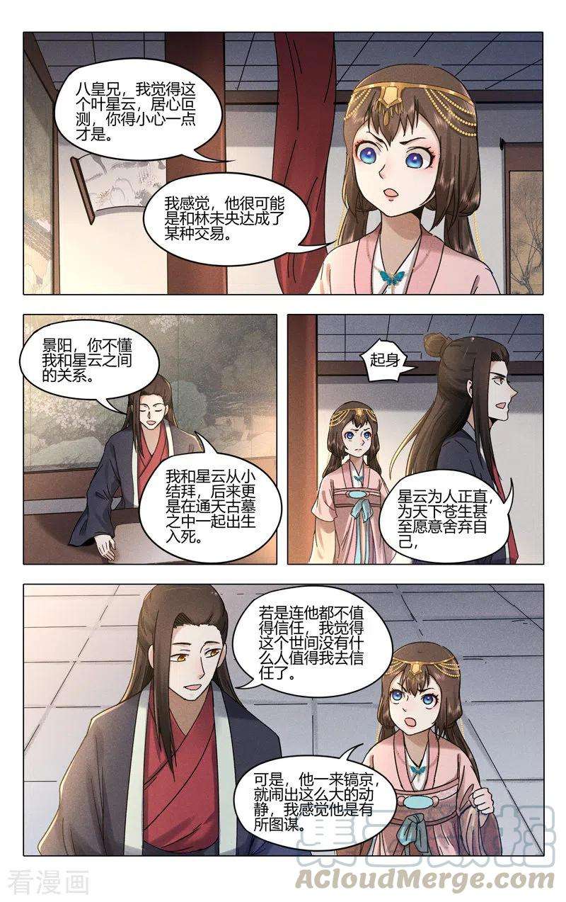 万界仙踪384话