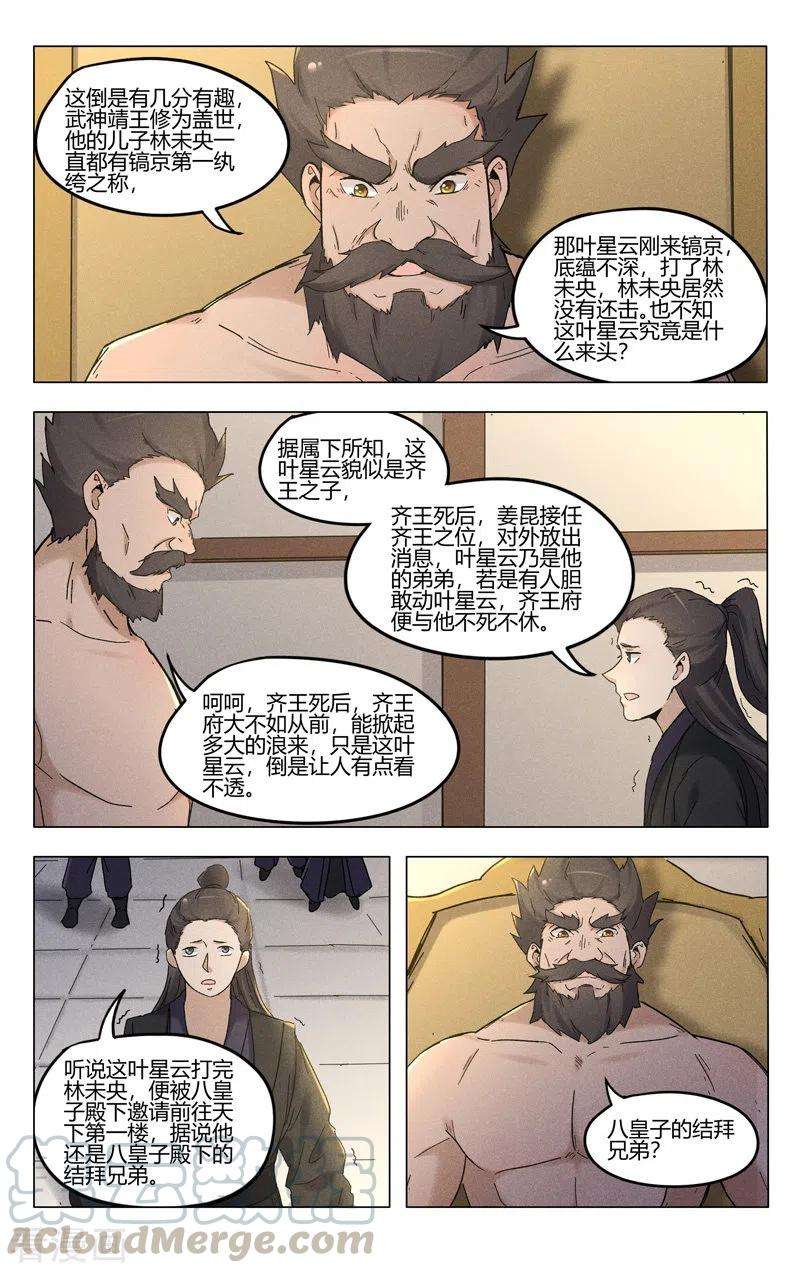 万界仙踪384话